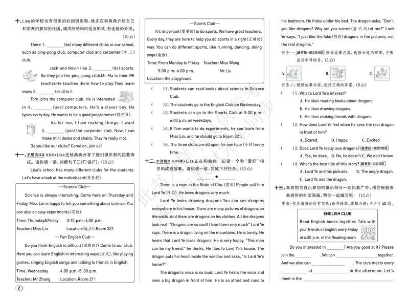 《26秋典中点五年级英语上（JJ版）测试卷_26秋小学初中各机构教辅大合集（一本、教材帮、阳光同学、王朝霞、实验班、小典中点、上分卷、白欧、课堂笔记等等）_26秋小学教辅资料》第2页预览
