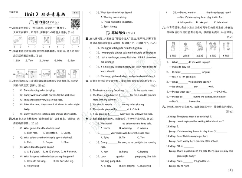 《26秋典中点五年级英语上（JJ版）测试卷_26秋小学初中各机构教辅大合集（一本、教材帮、阳光同学、王朝霞、实验班、小典中点、上分卷、白欧、课堂笔记等等）_26秋小学教辅资料》第3页预览