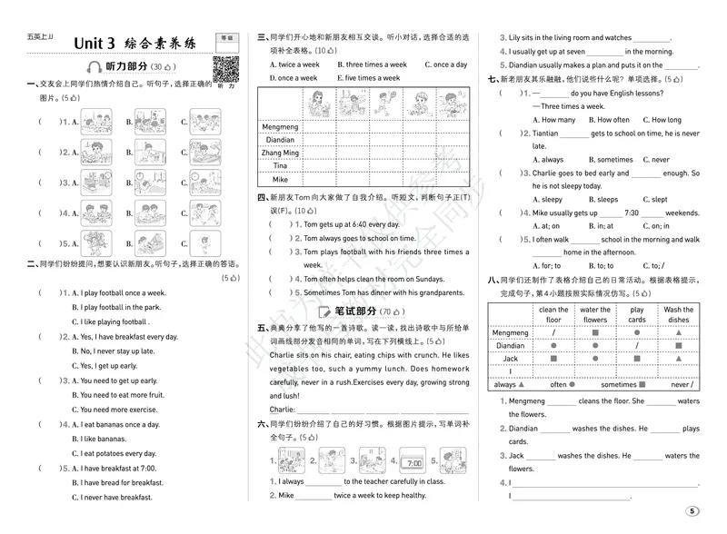 《26秋典中点五年级英语上（JJ版）测试卷_26秋小学初中各机构教辅大合集（一本、教材帮、阳光同学、王朝霞、实验班、小典中点、上分卷、白欧、课堂笔记等等）_26秋小学教辅资料》第5页预览