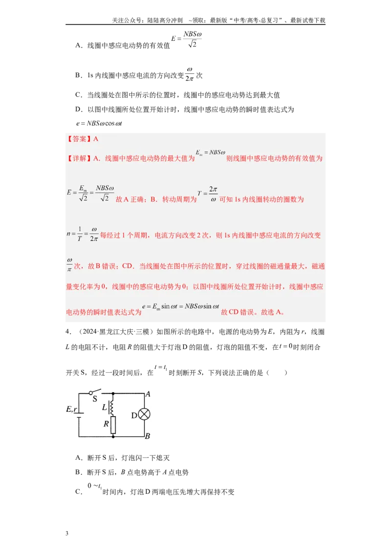 《专题07交变电流与电磁感应（解析版）_04-物理-高考总复习_专项复习_2025年_2024年高考三模试题分类汇编物理新七省专用》第3页预览