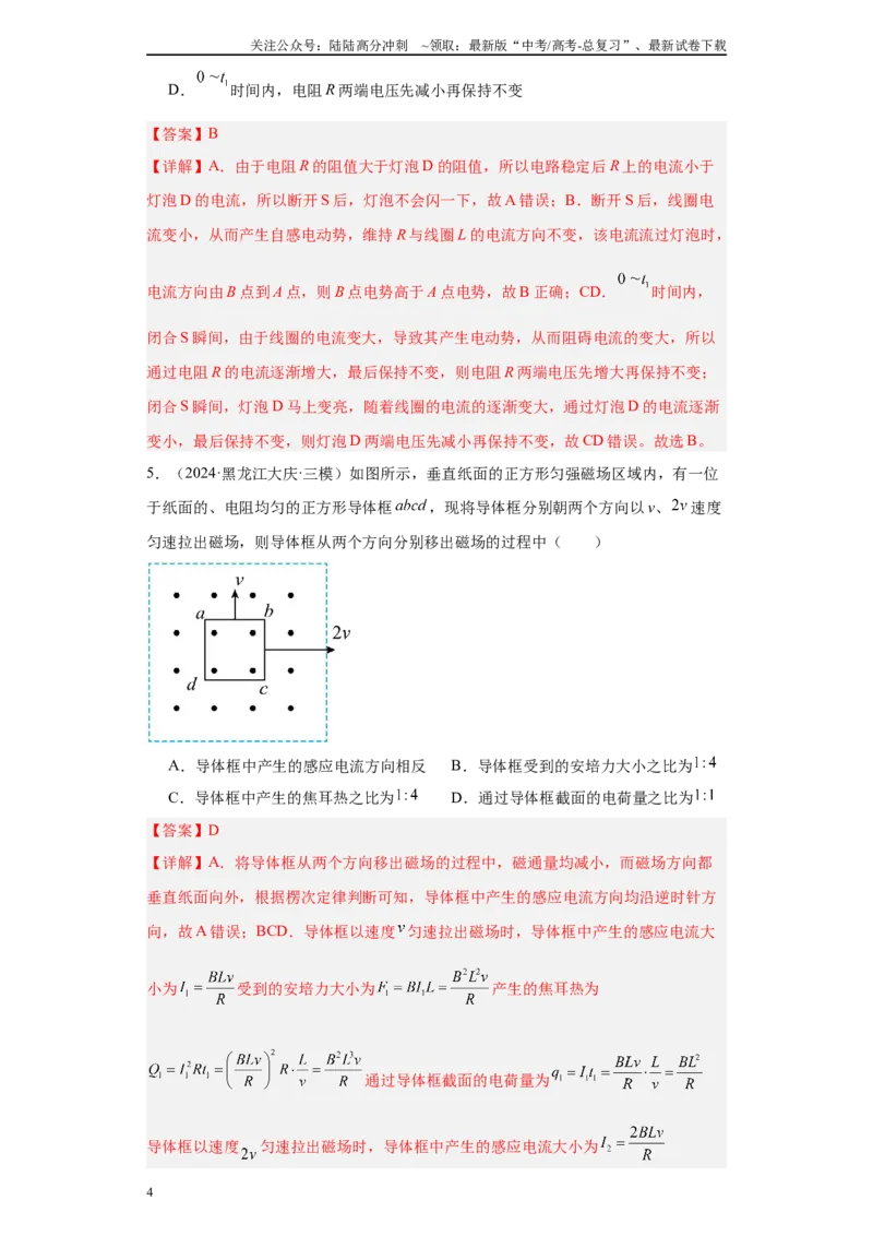《专题07交变电流与电磁感应（解析版）_04-物理-高考总复习_专项复习_2025年_2024年高考三模试题分类汇编物理新七省专用》第4页预览