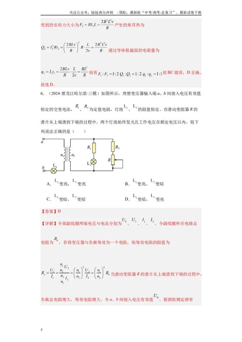 《专题07交变电流与电磁感应（解析版）_04-物理-高考总复习_专项复习_2025年_2024年高考三模试题分类汇编物理新七省专用》第5页预览