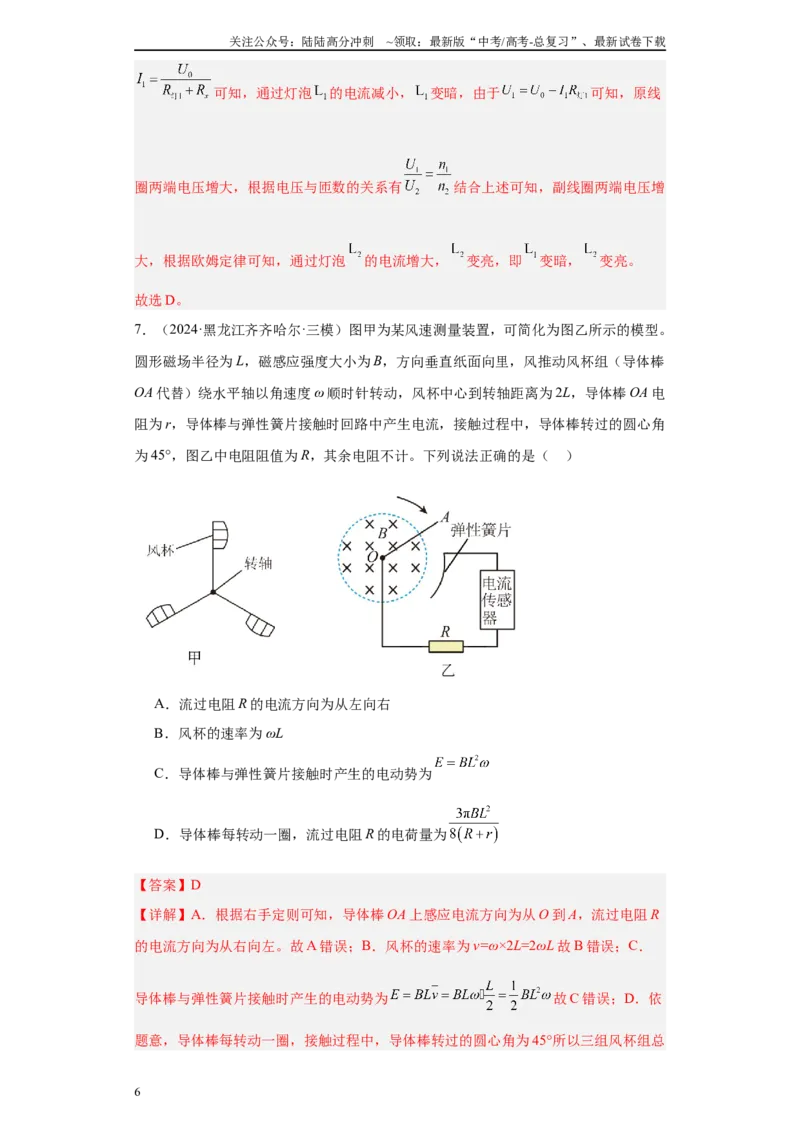 《专题07交变电流与电磁感应（解析版）_04-物理-高考总复习_专项复习_2025年_2024年高考三模试题分类汇编物理新七省专用》第6页预览