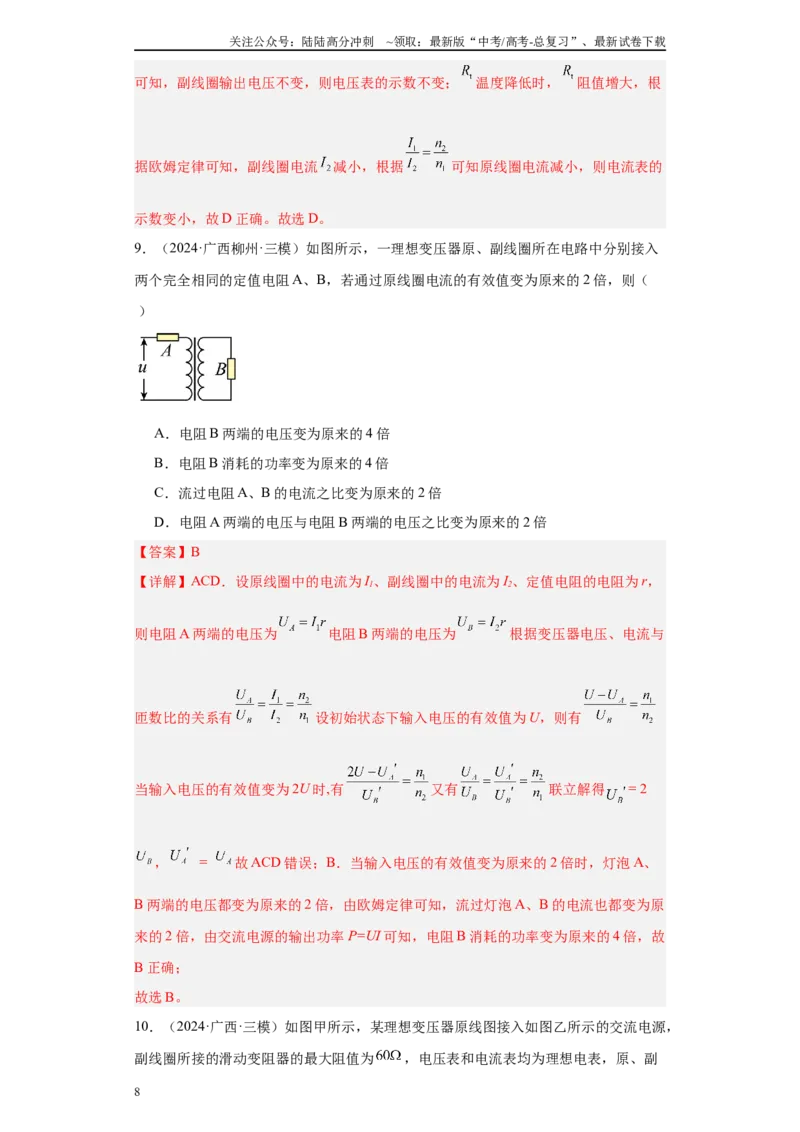 《专题07交变电流与电磁感应（解析版）_04-物理-高考总复习_专项复习_2025年_2024年高考三模试题分类汇编物理新七省专用》第8页预览