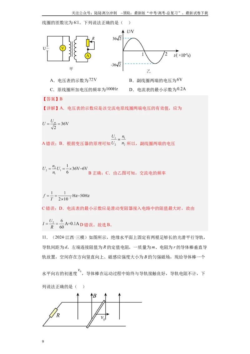 《专题07交变电流与电磁感应（解析版）_04-物理-高考总复习_专项复习_2025年_2024年高考三模试题分类汇编物理新七省专用》第9页预览