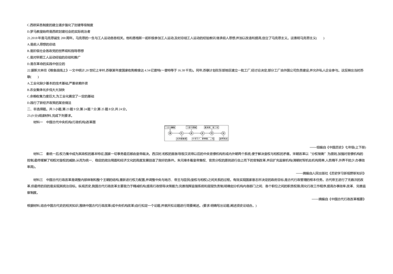 《2018湖北黄冈历史试卷+答案+解析(word整理版)_历年中考真题2013-2025_初中历史历年中考真题（2013-2025）_初中历史历年中考真题（2013-2023）_20湖北省试卷》第2页预览