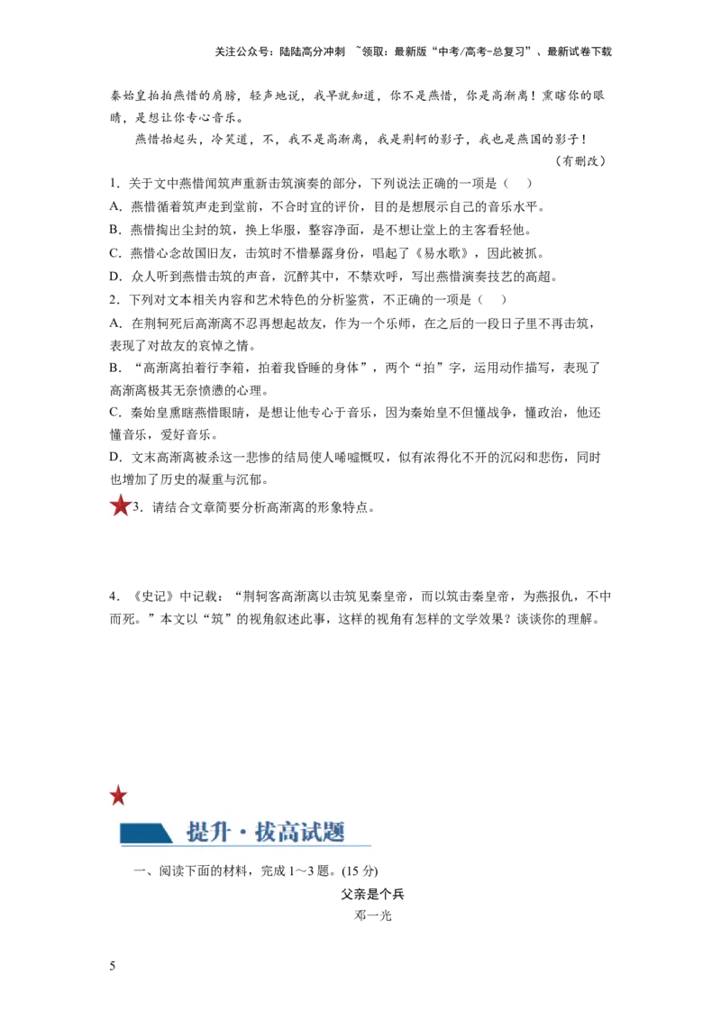 《第03讲小说人物形象类题目（练习）（原卷版）_一轮复习_2024年_2024年高考语文一轮复习讲练测（课件+讲义+练习）（新高考）_第一部分现代文阅读_专题二文学类文本阅读·小说》第5页预览