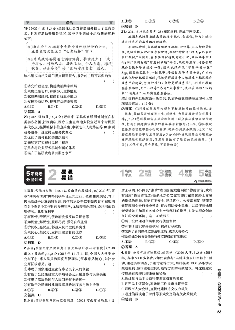 《1_05-专题五专题电子书（PDF版）_2023版教学资源包_2023版新高考新教材版选考总复习政治5·3B版_3_第三部分政治与法治_1_专题五中国的领导_3_专题电子书》第5页预览