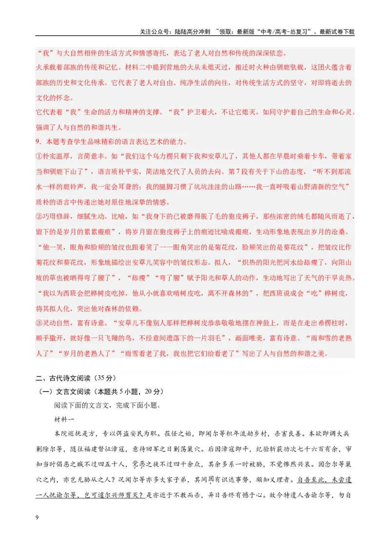 《模拟卷08（新高考八省专用）（解析版）_专项复习_2025年_2025年高考语文模拟卷（新高考八省专用）8套》第9页预览