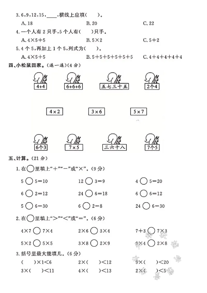 《24年西师版二上数学第一单元测试卷SY1_2年级上册同步教辅_2上-数学_二上数学-西师版试卷》第2页预览