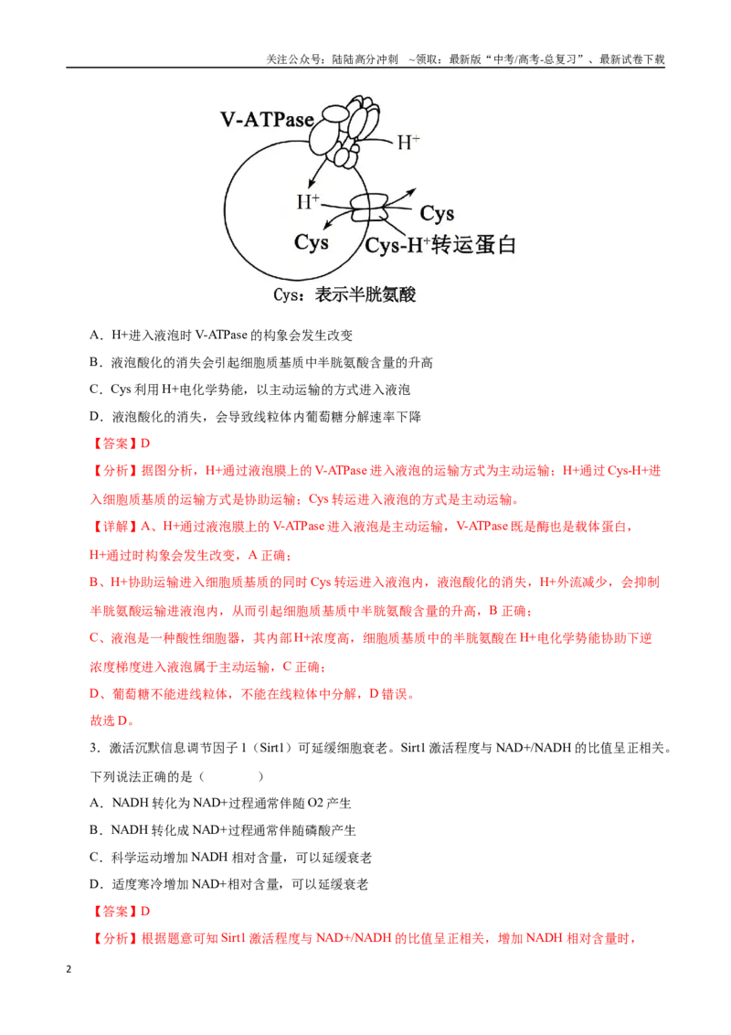 《生物（山西、陕西、宁夏、青海通用）（全解全析）_06-生物-高考总复习_二轮复习_2025年_2025年高考生物第二次模拟卷26套_生物（山西、陕西、宁夏、青海通用）》第2页预览