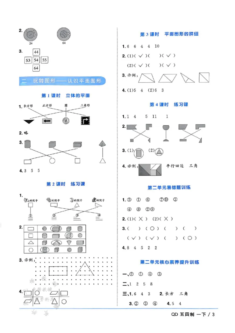 《25春青岛54制一下数学课时优化作业答案SY_1年级下册同步教辅_1下-数学_一下数学-单元+期中+期末试卷_数学-青岛54版资料》第3页预览