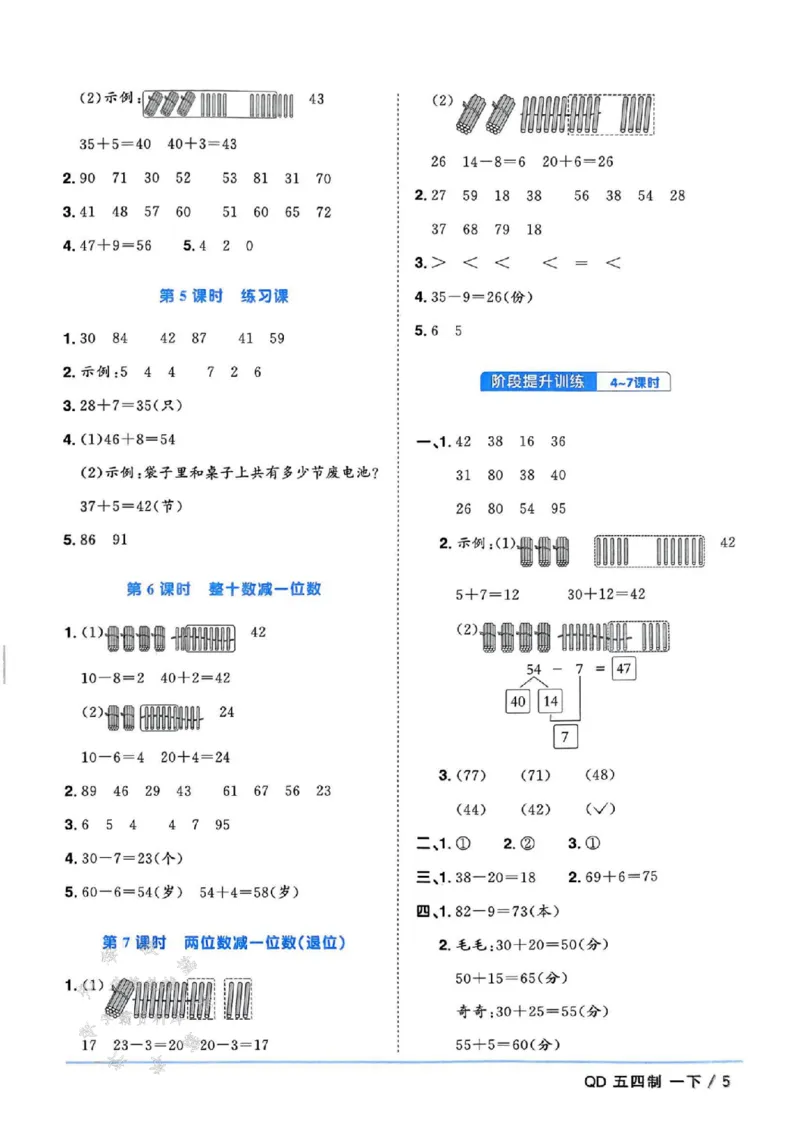 《25春青岛54制一下数学课时优化作业答案SY_1年级下册同步教辅_1下-数学_一下数学-单元+期中+期末试卷_数学-青岛54版资料》第5页预览