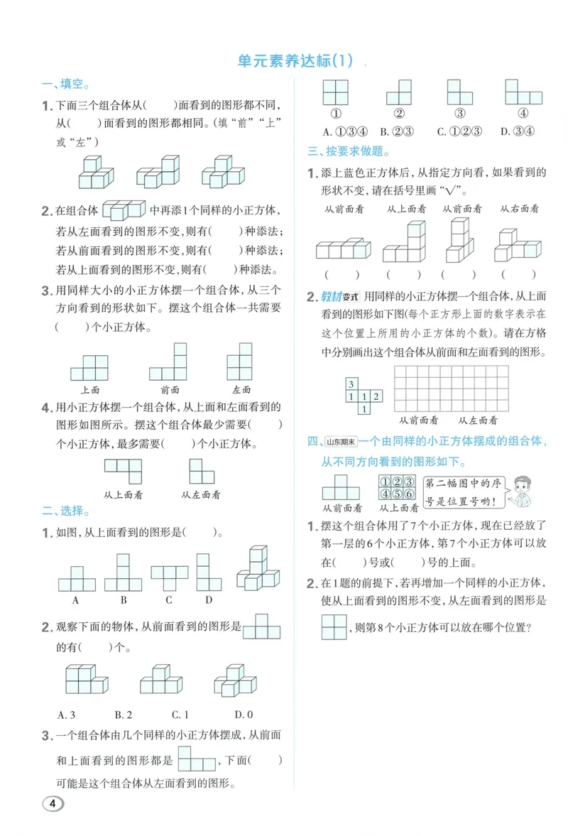 《主书数学RJ5上_26秋小学初中各机构教辅大合集（一本、教材帮、阳光同学、王朝霞、实验班、小典中点、上分卷、白欧、课堂笔记等等）_26秋小学教辅资料_26秋丨数学《典中点》（人教版）》第10页预览