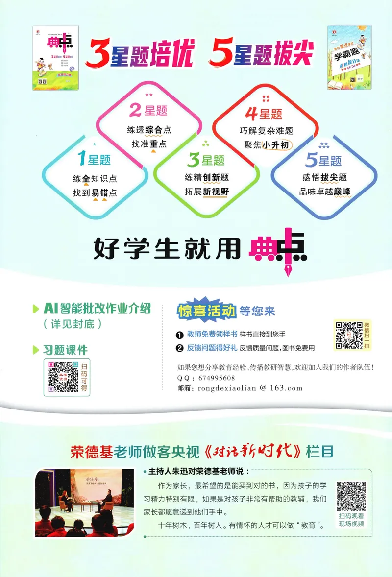 《主书数学RJ5上_26秋小学初中各机构教辅大合集（一本、教材帮、阳光同学、王朝霞、实验班、小典中点、上分卷、白欧、课堂笔记等等）_26秋小学教辅资料_26秋丨数学《典中点》（人教版）》第2页预览
