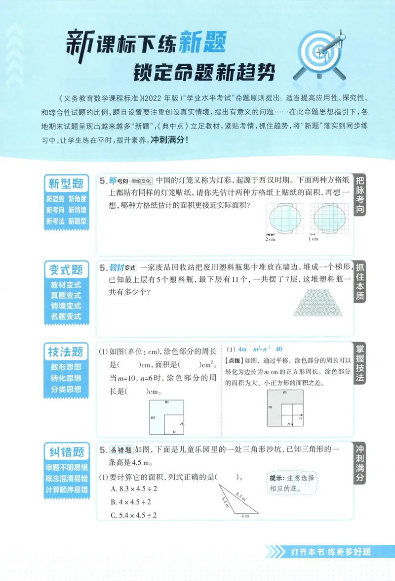 《主书数学RJ5上_26秋小学初中各机构教辅大合集（一本、教材帮、阳光同学、王朝霞、实验班、小典中点、上分卷、白欧、课堂笔记等等）_26秋小学教辅资料_26秋丨数学《典中点》（人教版）》第4页预览