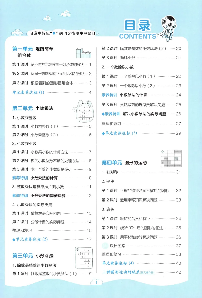 《主书数学RJ5上_26秋小学初中各机构教辅大合集（一本、教材帮、阳光同学、王朝霞、实验班、小典中点、上分卷、白欧、课堂笔记等等）_26秋小学教辅资料_26秋丨数学《典中点》（人教版）》第5页预览