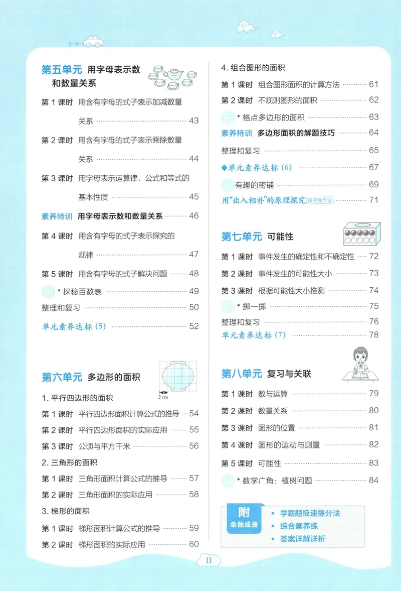 《主书数学RJ5上_26秋小学初中各机构教辅大合集（一本、教材帮、阳光同学、王朝霞、实验班、小典中点、上分卷、白欧、课堂笔记等等）_26秋小学教辅资料_26秋丨数学《典中点》（人教版）》第6页预览
