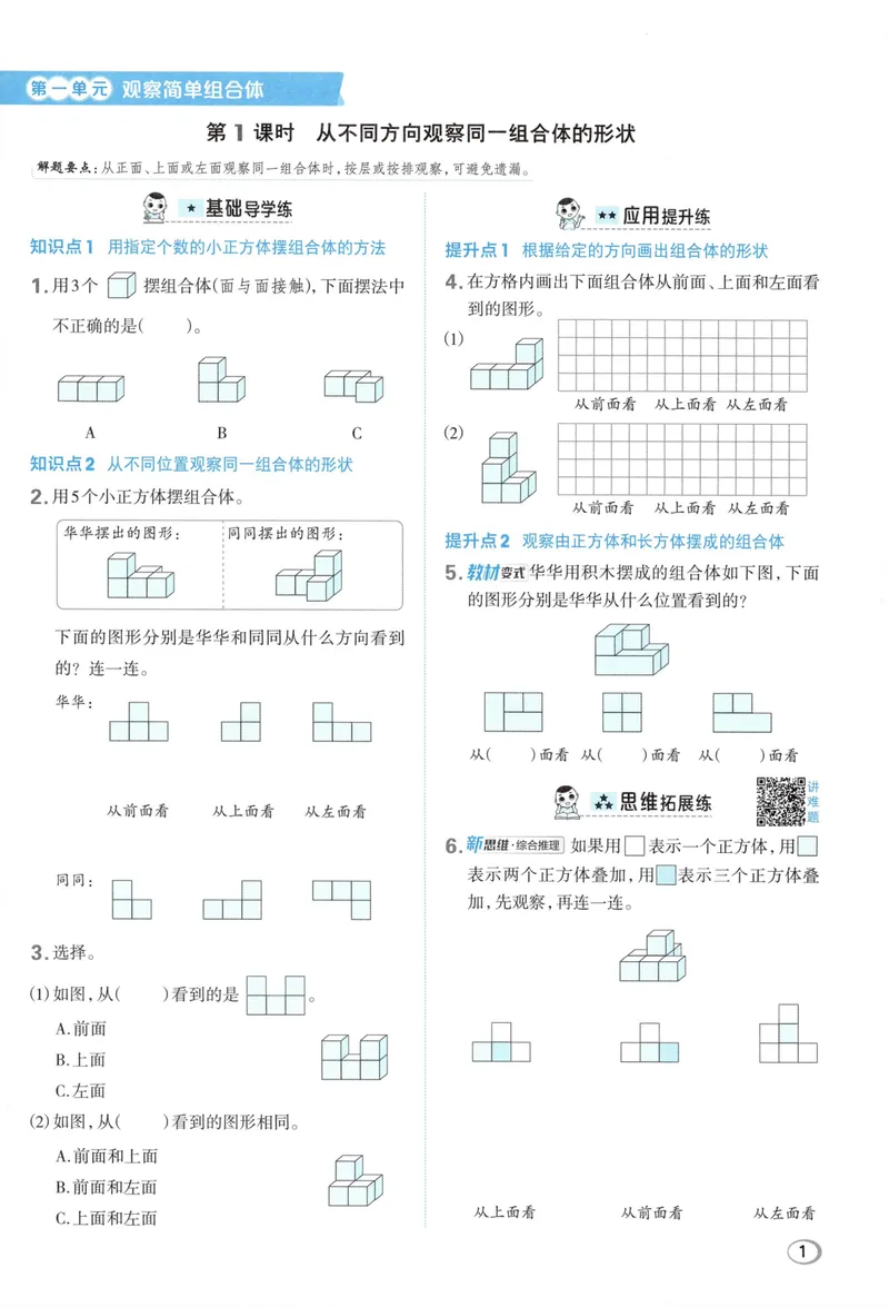 《主书数学RJ5上_26秋小学初中各机构教辅大合集（一本、教材帮、阳光同学、王朝霞、实验班、小典中点、上分卷、白欧、课堂笔记等等）_26秋小学教辅资料_26秋丨数学《典中点》（人教版）》第7页预览