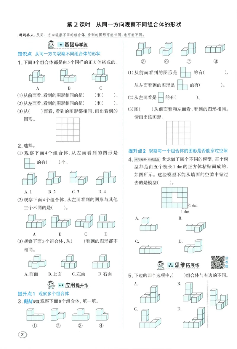 《主书数学RJ5上_26秋小学初中各机构教辅大合集（一本、教材帮、阳光同学、王朝霞、实验班、小典中点、上分卷、白欧、课堂笔记等等）_26秋小学教辅资料_26秋丨数学《典中点》（人教版）》第8页预览