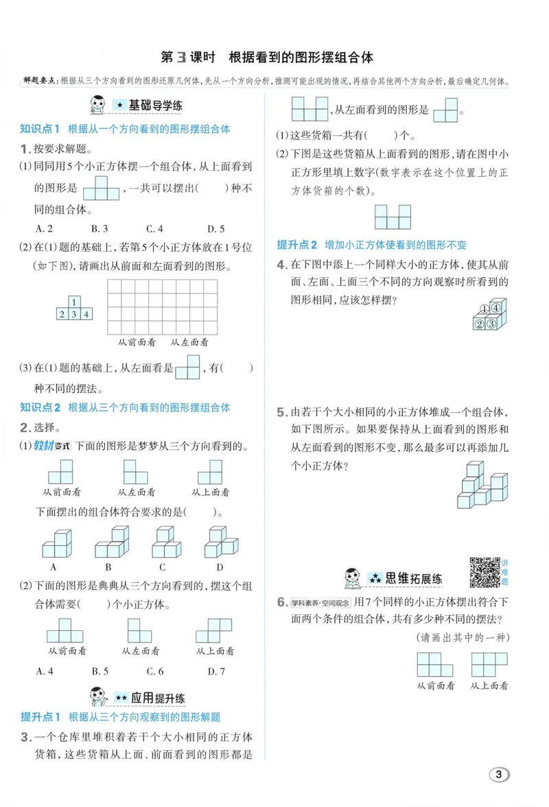 《主书数学RJ5上_26秋小学初中各机构教辅大合集（一本、教材帮、阳光同学、王朝霞、实验班、小典中点、上分卷、白欧、课堂笔记等等）_26秋小学教辅资料_26秋丨数学《典中点》（人教版）》第9页预览