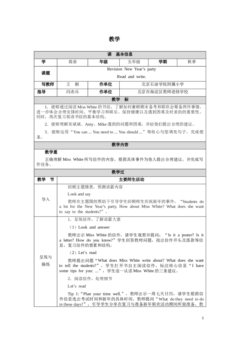 《RevisionLesson3_26秋小学初中各机构教辅大合集（一本、教材帮、阳光同学、王朝霞、实验班、小典中点、上分卷、白欧、课堂笔记等等）_26秋小学教辅资料_1526秋课件教案_小学英语》第1页预览