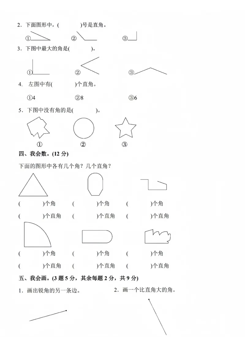 《24秋二年级上册数学第三单元拔尖测试卷_2年级上册同步教辅_2上-数学_二上数学-单元卷+月考卷人教》第2页预览