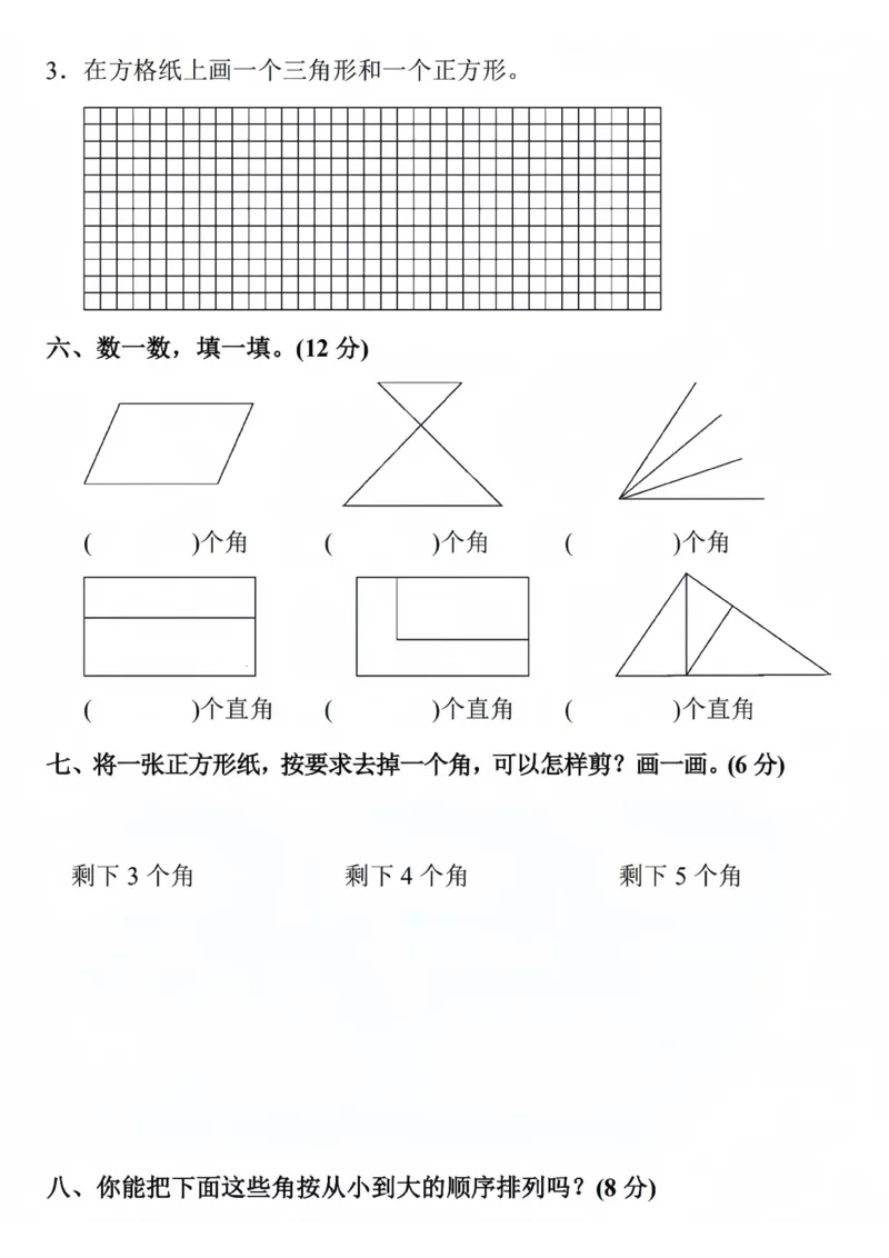 《24秋二年级上册数学第三单元拔尖测试卷_2年级上册同步教辅_2上-数学_二上数学-单元卷+月考卷人教》第3页预览