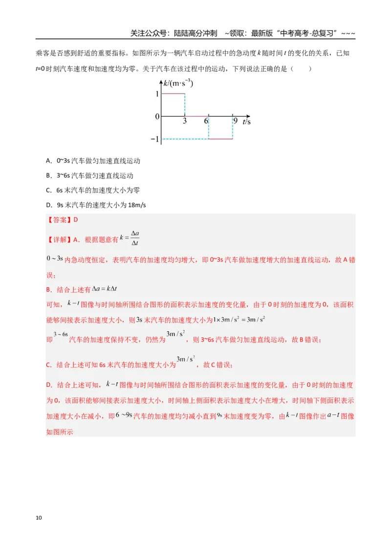 《第01讲运动的描述（专项训练）（湖南通用）（教师版）_04-物理-高考总复习_一轮复习_2026年-物理高考一轮复习_2026年高考物理一轮课件+讲义+练习（湖南专用）-G331》第10页预览