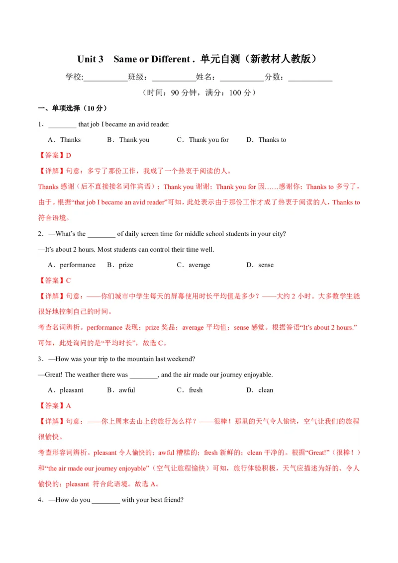 《人教2026《暑假预习讲义》八年级英语上册Unit3（暑假单元自测）（解析版）_26秋初中教辅资料_26秋初中《暑假预习》_2026秋《暑假预习讲义》8上英语》第1页预览