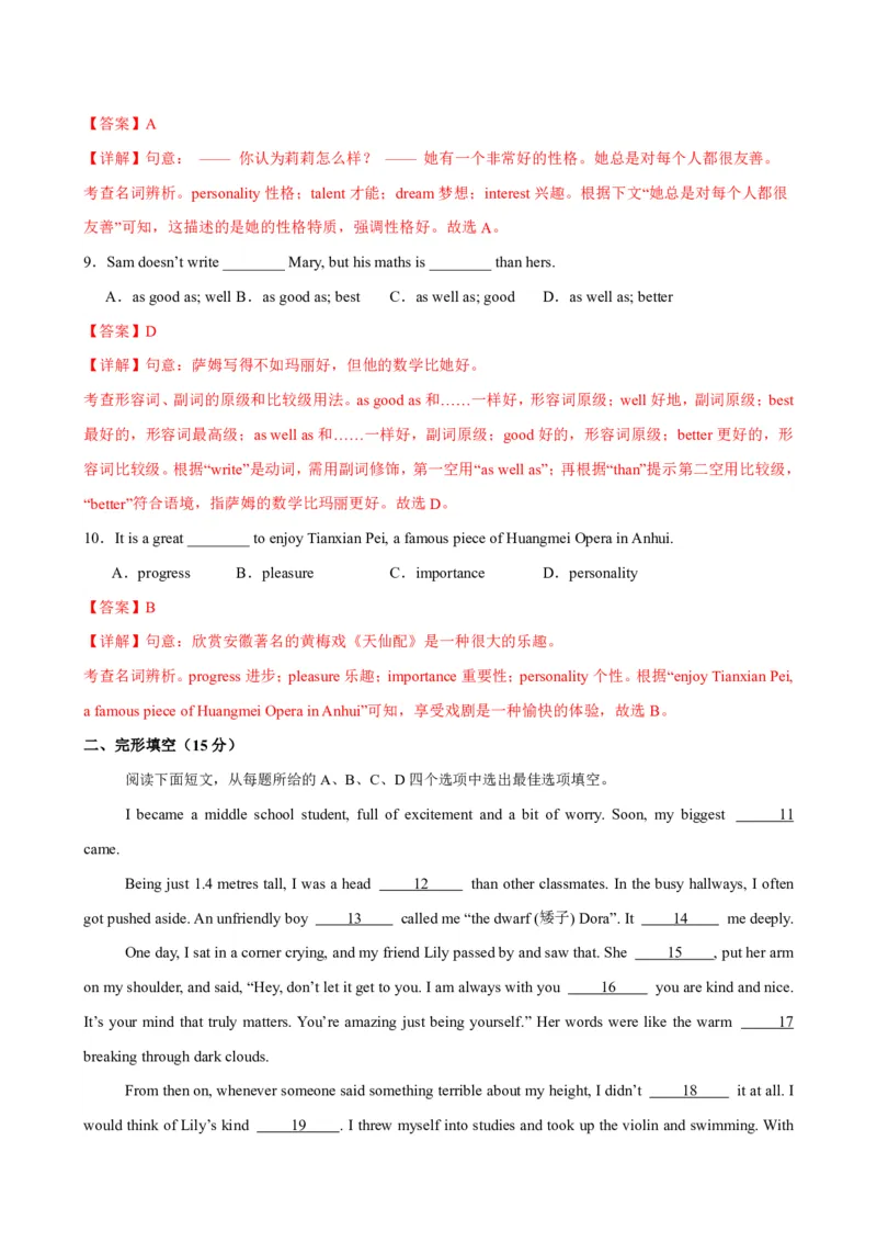 《人教2026《暑假预习讲义》八年级英语上册Unit3（暑假单元自测）（解析版）_26秋初中教辅资料_26秋初中《暑假预习》_2026秋《暑假预习讲义》8上英语》第3页预览