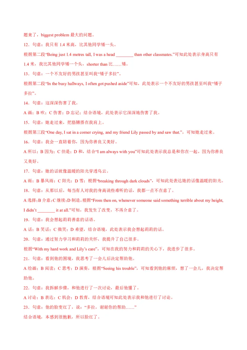 《人教2026《暑假预习讲义》八年级英语上册Unit3（暑假单元自测）（解析版）_26秋初中教辅资料_26秋初中《暑假预习》_2026秋《暑假预习讲义》8上英语》第5页预览
