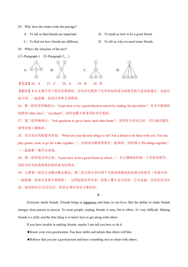 《人教2026《暑假预习讲义》八年级英语上册Unit3（暑假单元自测）（解析版）_26秋初中教辅资料_26秋初中《暑假预习》_2026秋《暑假预习讲义》8上英语》第7页预览