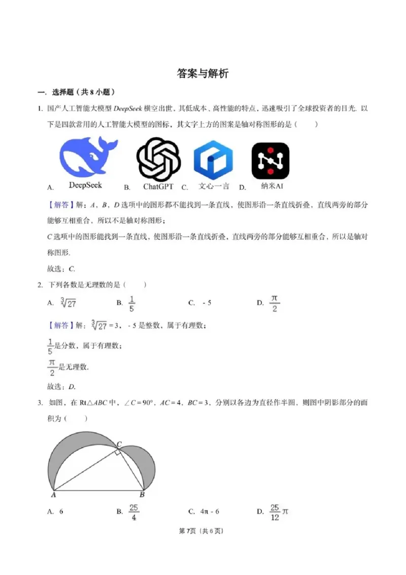 《苏州八上期中模拟数学答案（2）_2025-2026学年苏州市期中考模拟试卷合集》第1页预览