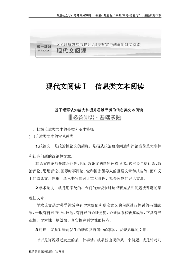 《现代文阅读Ⅰ　信息类文本阅读_一轮复习_2024年_2024高考语文大一轮复习课件讲义新人教版知识总结_2024年高考语文一轮复习讲义（部编新高考版）_赠word补充习题库一套》第1页预览