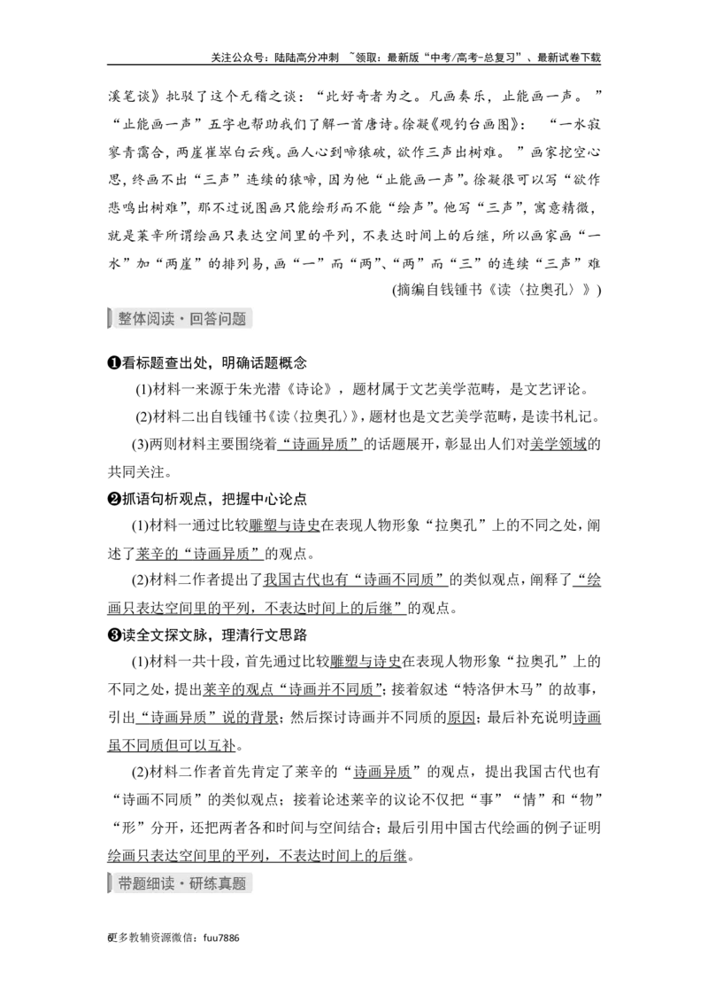 《现代文阅读Ⅰ　信息类文本阅读_一轮复习_2024年_2024高考语文大一轮复习课件讲义新人教版知识总结_2024年高考语文一轮复习讲义（部编新高考版）_赠word补充习题库一套》第6页预览