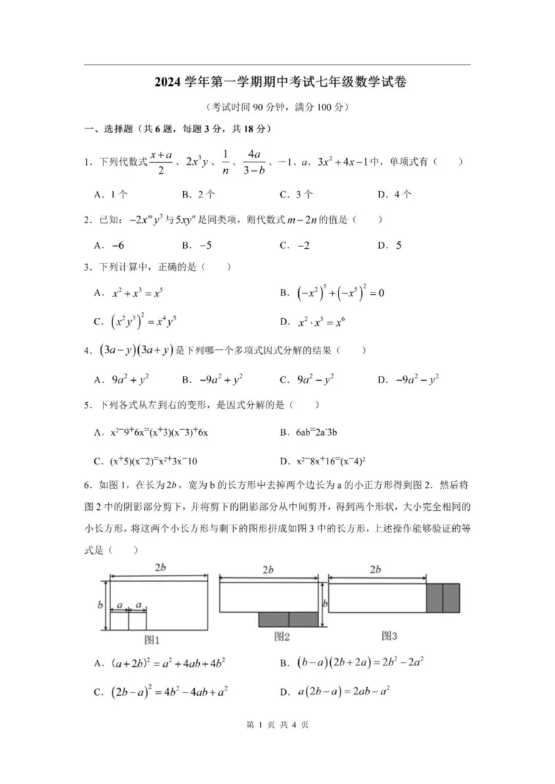 《七上期中上海师范大学附属奉贤实验中学2024年七年级上学期数学期中试卷及答案_2024上海七上数学期中考试各校试卷合集》第1页预览