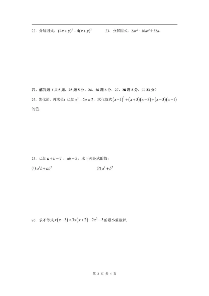 《七上期中上海师范大学附属奉贤实验中学2024年七年级上学期数学期中试卷及答案_2024上海七上数学期中考试各校试卷合集》第3页预览
