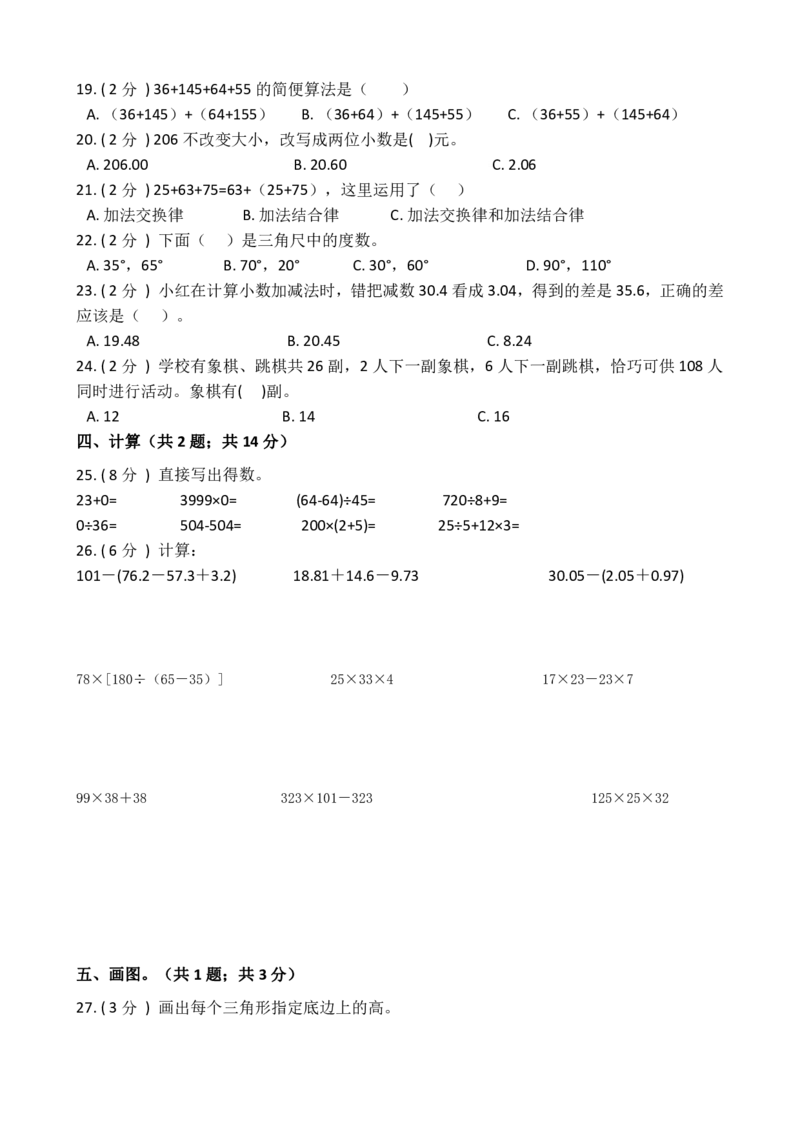 《_4年级下册同步教辅_四下数学_四下数学人教版试卷_四年级（下)数学期末冲刺卷.2-RJ》第2页预览