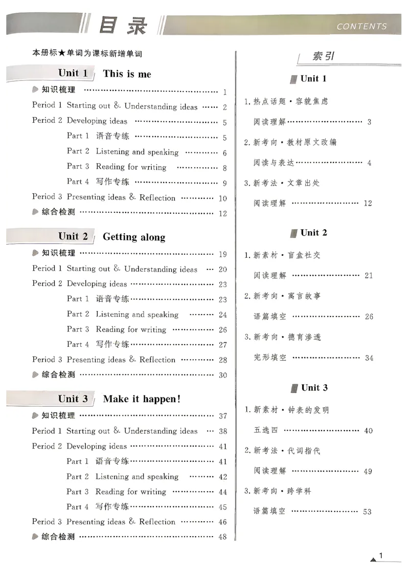 《八上金牌每课通_26秋小学初中各机构教辅大合集（一本、教材帮、阳光同学、王朝霞、实验班、小典中点、上分卷、白欧、课堂笔记等等）_26秋初中教辅资料_26秋初中《金牌课课通》》第2页预览