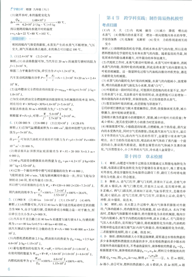 《九全册答案_26秋小学初中各机构教辅大合集（一本、教材帮、阳光同学、王朝霞、实验班、小典中点、上分卷、白欧、课堂笔记等等）_26秋初中教辅资料_26秋初中《五星学霸》系列》第10页预览
