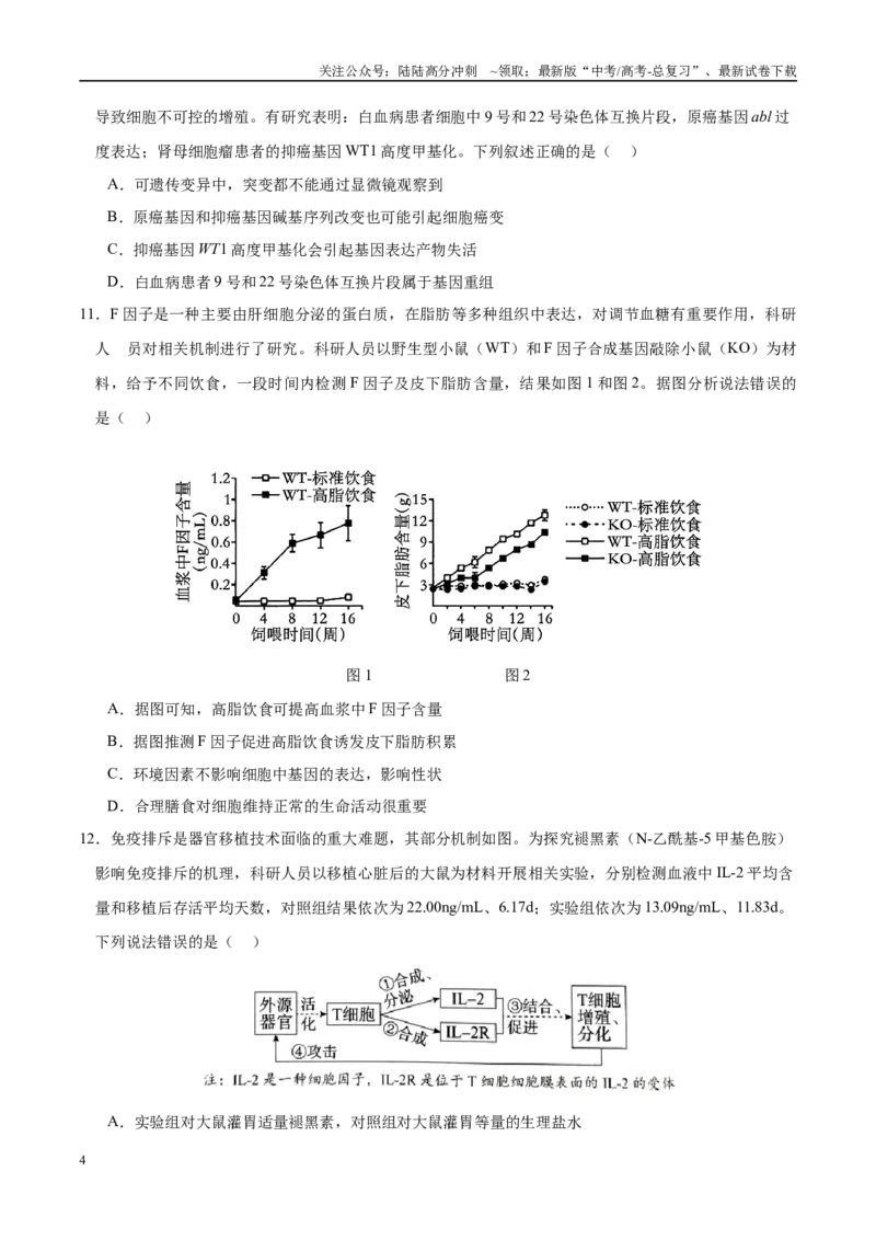 《模拟卷07（黑吉辽专用）（原卷版）_06-生物-高考总复习_专项复习_2025年_2025年高考生物模拟卷（黑吉辽专用）8套》第4页预览