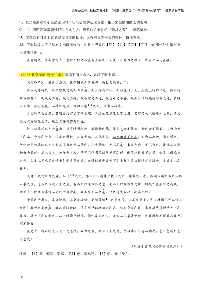 《专题02文言文阅读精选20题（北京专用）-（学生版）_专项复习_2024年_2023年高考语文重点题型终极预测_资料_北京专用》第10页预览