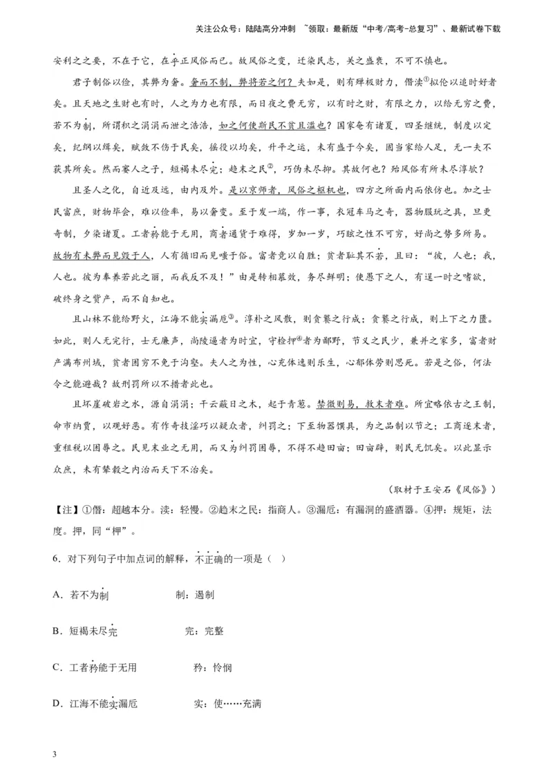 《专题02文言文阅读精选20题（北京专用）-（学生版）_专项复习_2024年_2023年高考语文重点题型终极预测_资料_北京专用》第3页预览