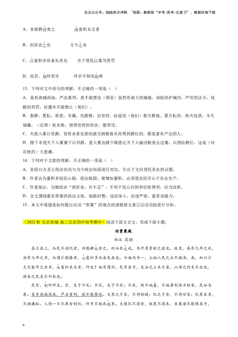 《专题02文言文阅读精选20题（北京专用）-（学生版）_专项复习_2024年_2023年高考语文重点题型终极预测_资料_北京专用》第6页预览