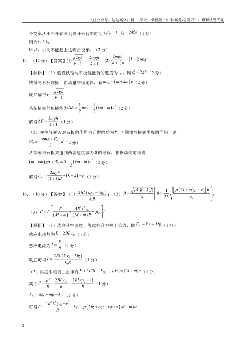 《模拟卷06（福建专用）（参考答案）_04-物理-高考总复习_专项复习_2025年_2025年高考物理模拟卷（福建专用）8套》第2页预览