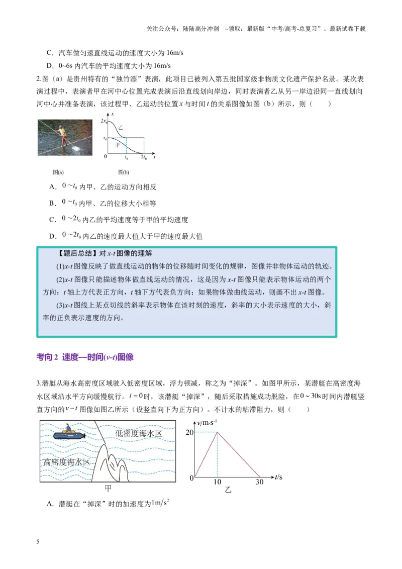 《第03讲运动学图像追击相遇问题（讲义）（学生版）_04-物理-高考总复习_一轮复习_2025年_2025年高考物理一轮复习讲义+练习+课件（新教材新高考）_第一章直线运动》第5页预览