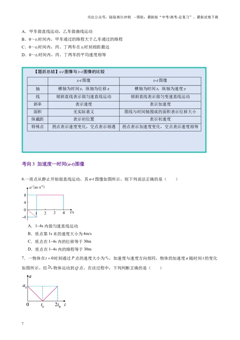 《第03讲运动学图像追击相遇问题（讲义）（学生版）_04-物理-高考总复习_一轮复习_2025年_2025年高考物理一轮复习讲义+练习+课件（新教材新高考）_第一章直线运动》第7页预览