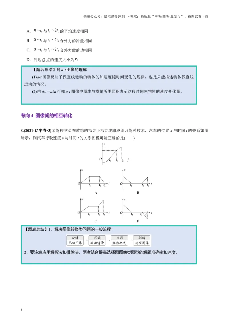 《第03讲运动学图像追击相遇问题（讲义）（学生版）_04-物理-高考总复习_一轮复习_2025年_2025年高考物理一轮复习讲义+练习+课件（新教材新高考）_第一章直线运动》第8页预览