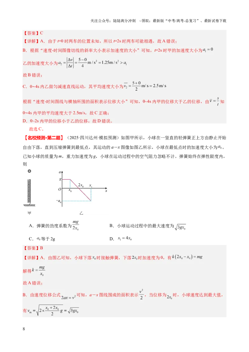 《物理（一）（教师版）-24页_04-物理-高考总复习_专项复习_2025年_2025年高考考前20天终极冲刺攻略物理_2025届》第8页预览